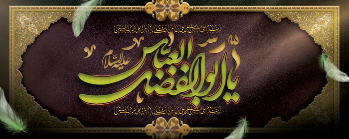 دانلود بنر عاشورا تاسوعا حضرت عباس با کادر مذهبی و تایپوگرافی یا ابوالفضل