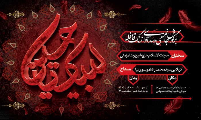 دانلود بنربیلبورد دیواری شهادت امام حسین و برگذاری مراسمات محرم