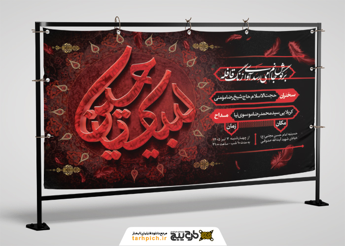 دانلود بنربیلبورد دیواری شهادت امام حسین و برگذاری مراسمات محرم