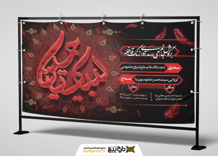 دانلود بنربیلبورد دیواری شهادت امام حسین و برگذاری مراسمات محرم
