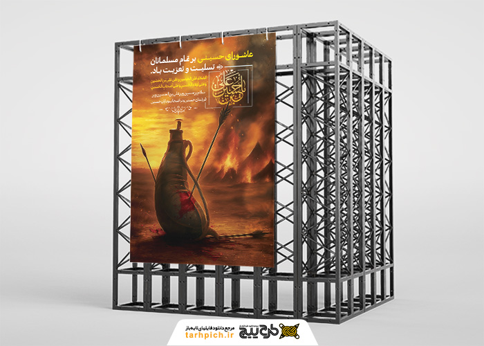 دانلود بنر استرابورد فرا رسیدن عاشورا آیه قرآنی