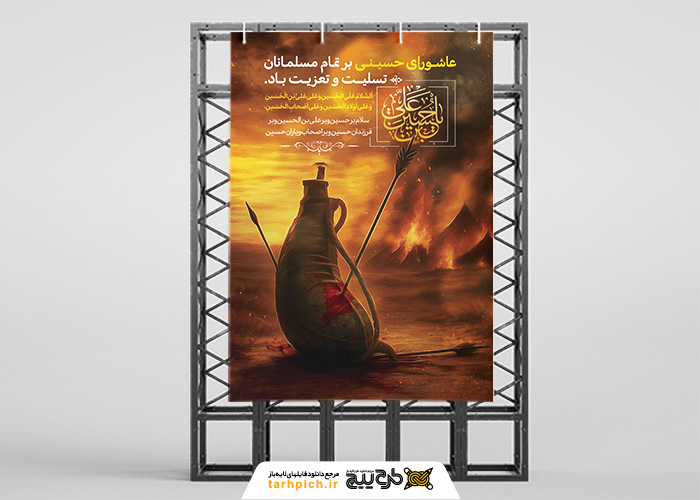 دانلود بنر استرابورد فرا رسیدن عاشورا آیه قرآنی