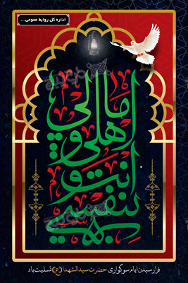 دانلود بنر عمودی رسیدن ایام عزاداری سید الشهدا