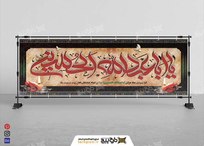 دانلود بنر افقی یا اباعبد الله الحسین