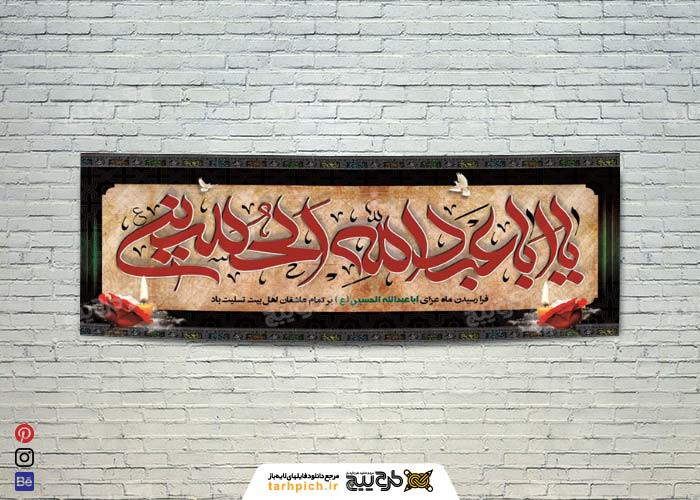 دانلود بنر افقی یا اباعبد الله الحسین
