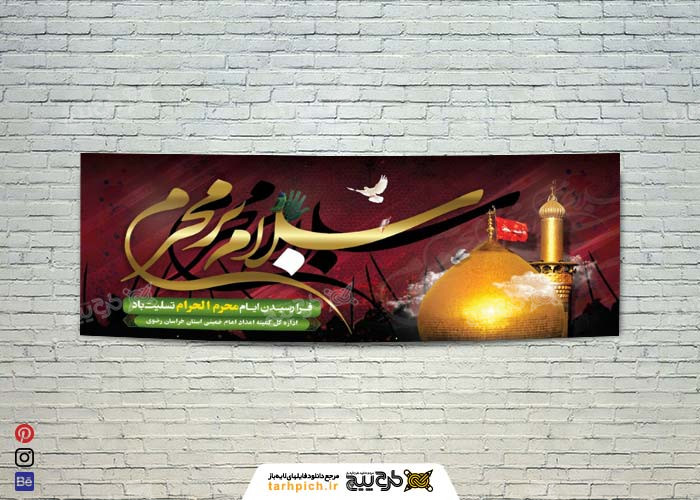 دانلود بنر افقی سلام بر محرم ایام حسینی