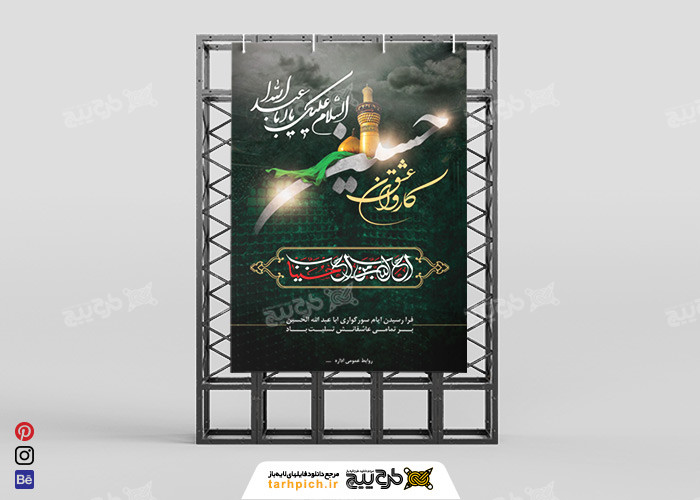 دانلود بنر عمودی ایام عزاداری امام حسین کاروان عشق
