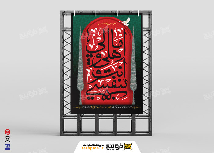 دانلود بنر عمودی شهادت امام حسین به رنگ قرمز