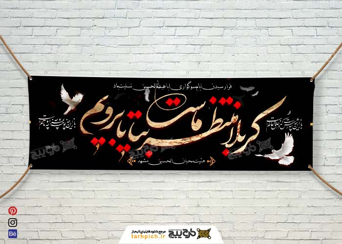 دانلود بنر افقی محرم کربلا