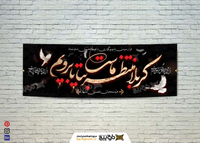 دانلود بنر افقی محرم کربلا