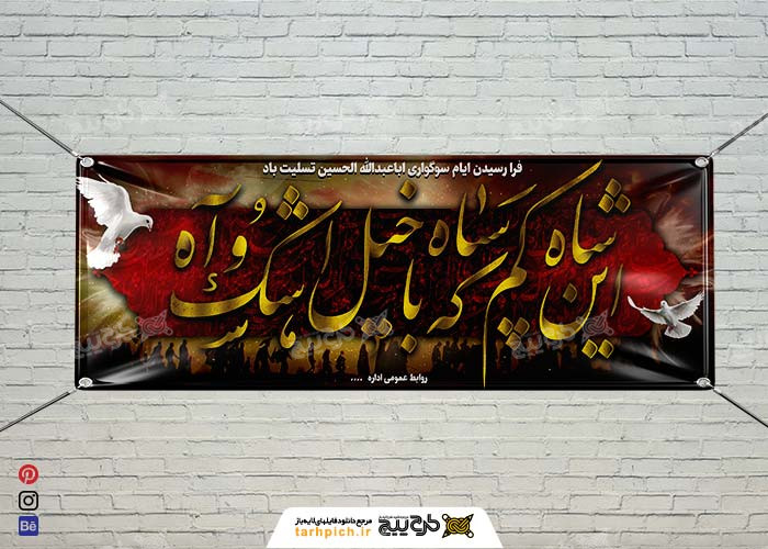 دانلود بنر افقی سوگواری محرم