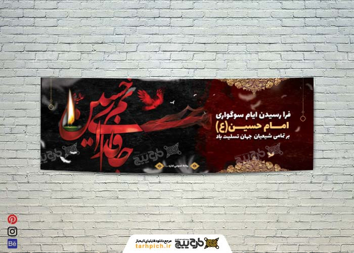 دانلود بنر افقی شهادت امام حسین(ع)