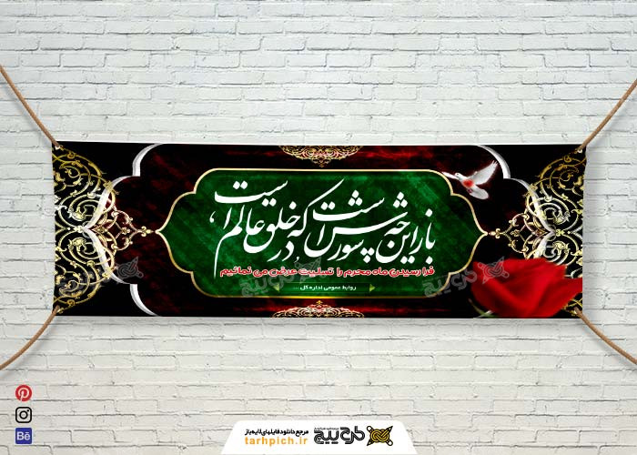دانلود بنر افقی تسلیت ماه محرم