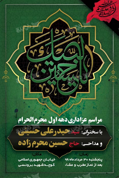 دانلود بنر عمودی مراسم عزاداری محرم لبیک یا حسین