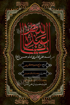 دانلود بنر عمودی محرم عزاداری امام حسین کتیبه