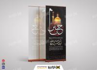 دانلود بنر استند شهادت امام حسین اربعین حسینی طرح مشکی و حرم