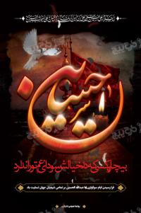 دانلود بنر عمودی ایام عزاداری امام حسین با نوشته یا حسین