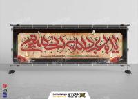 دانلود بنر افقی یا اباعبد الله الحسین