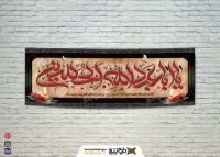 دانلود بنر افقی یا اباعبد الله الحسین
