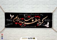 دانلود بنر افقی محرم کربلا