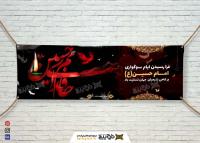 دانلود بنر افقی شهادت امام حسین(ع)