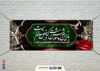 دانلود بنر افقی تسلیت ماه محرم