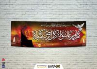 دانلود بنر افقی عاشورا امام حسین(ع)