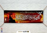 دانلود بنر افقی عاشورا امام حسین(ع)