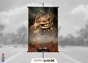 دانلود بنر عمودی یا اباعبدالله الحسین با تایپوگرافی