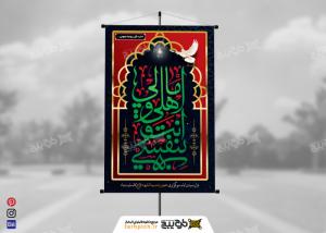 دانلود بنر عمودی رسیدن ایام عزاداری سید الشهدا