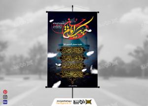دانلود بنر عمودی لبیک یا امام حسین