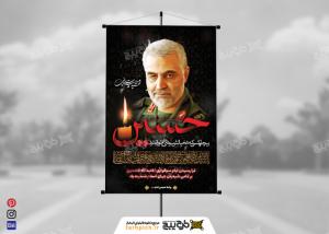 دانلود بنر عمودی محرم حاج قاسم