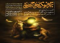 دانلود بنر استوری و پست اینستاگرام شیرخوارگان حسینی