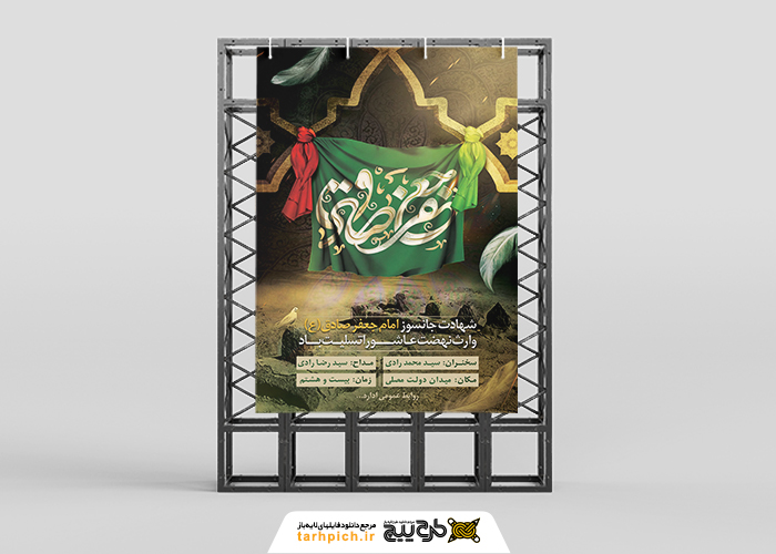 دانلود بنر استرابورد شهادت امام جعفر صادق با تصویر بقیع