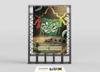 دانلود بنر استرابورد شهادت امام جعفر صادق با تصویر بقیع
