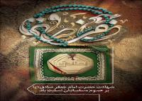 دانلود بنراسترابورد شهادت امام جعفر صادق با تسبیح و سجاده خاکی