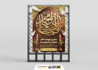 دانلود بنر استرابورد شهادت امام جعفر صادق تایپوگرافی طلایی
