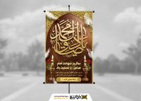 دانلود بنر استرابورد شهادت امام جعفر صادق تایپوگرافی طلایی