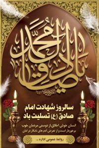دانلود بنر استرابورد شهادت امام جعفر صادق تایپوگرافی طلایی
