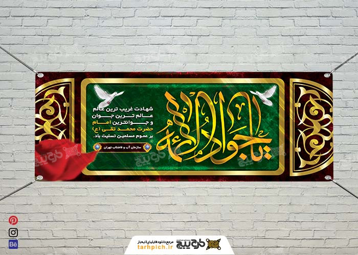 دانلود بنر تسلیت شهادت امام جواد (جوادالائمه) طرح پرنده