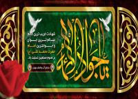 دانلود بنر تسلیت شهادت امام جواد (جوادالائمه) طرح پرنده