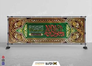 دانلود بنر شهادت امام جواد (جوادالائمه) طرح قهوه ای و زرد