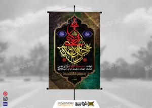 دانلود بنر شهادت امام جواد (جوادالائمه) طرح مشکی و پس زمینه حروف