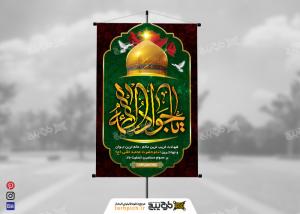 دانلود بنر شهادت امام جواد (جوادالائمه) طرح گنبد و پرنده