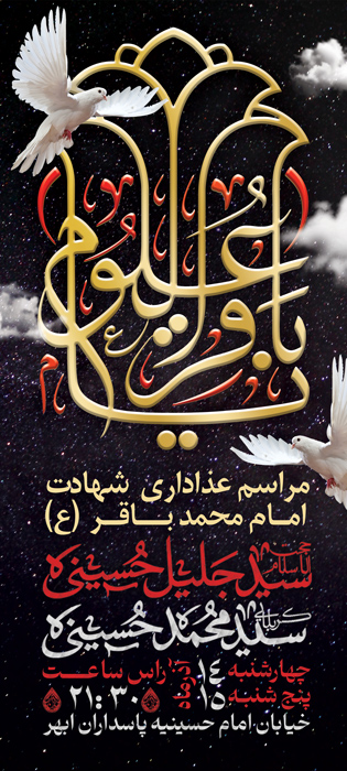 دانلود بنر استند شهادت امام محمد باقر تایپوگرافی