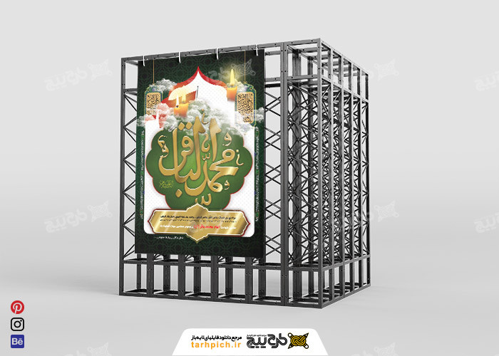 دانلود بنر عمودی شهادت امام محمد باقر