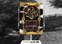 دانلود بنر استرابورد عمودی شهادت امام محمد باقر کادر طلایی