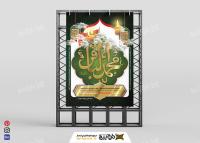 دانلود بنر عمودی شهادت امام محمد باقر