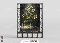 دانلود بنر عمودی شهادت موسی کاظم طرح مشکی و تایپوگرافی