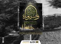 دانلود بنر عمودی شهادت موسی کاظم طرح مشکی و تایپوگرافی
